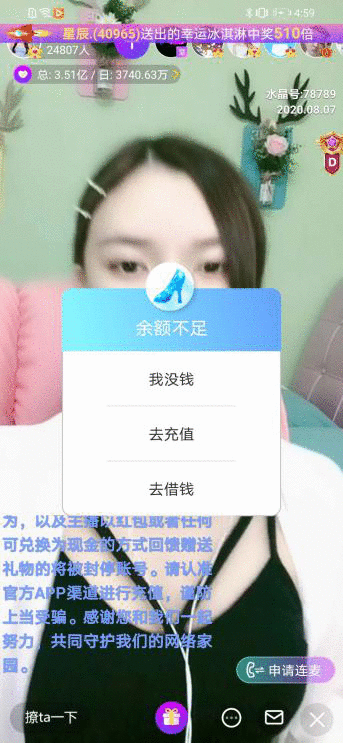 直播平台打赏多烧钱?一个礼物超3万,水晶直播充值引流借贷产品